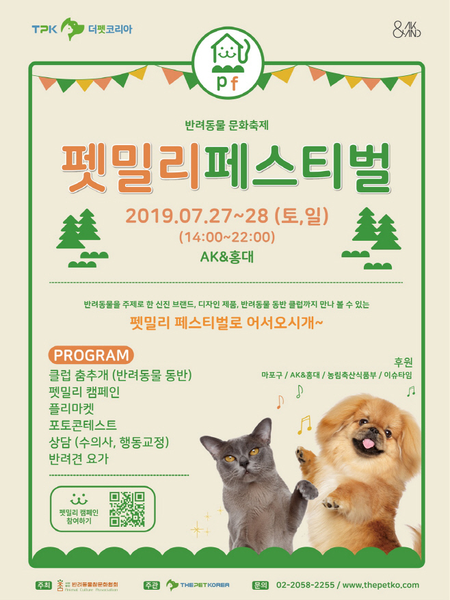 190727 펫밀리페스티벌 포스터