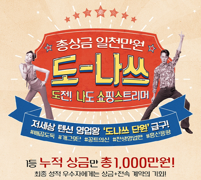 현대홈쇼핑_도나쓰 오디션
