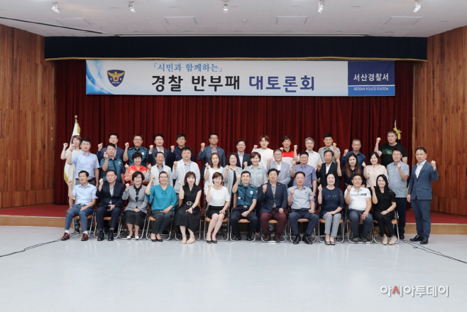 서산경찰서, 경찰 반부패 대토론회 개최