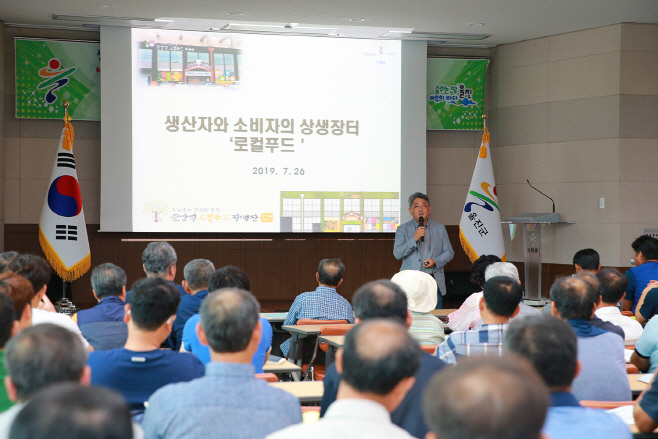 울진군 로컬푸드 추진 기본계획 설명회 개최2