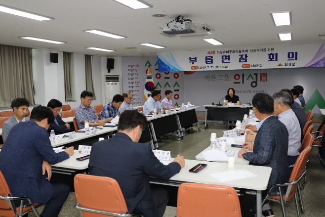 슈퍼푸드 마늘축제 회의1