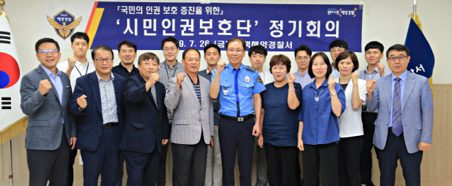 평택해경, 시민인권보호단 정기 회의 가져