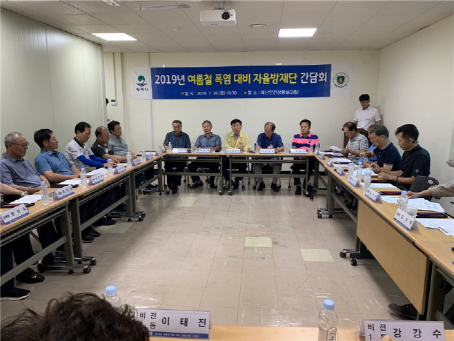 평택시, 폭염 대비 자율방재단 간담회 가져