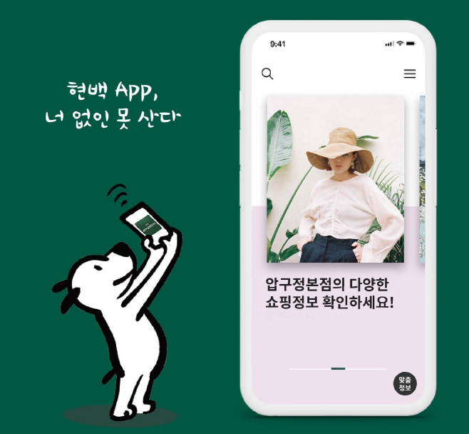 현대百_현대백화점 모바일 앱 개편_
