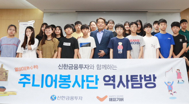 신한금융투자,'열심이주니어봉사단'
