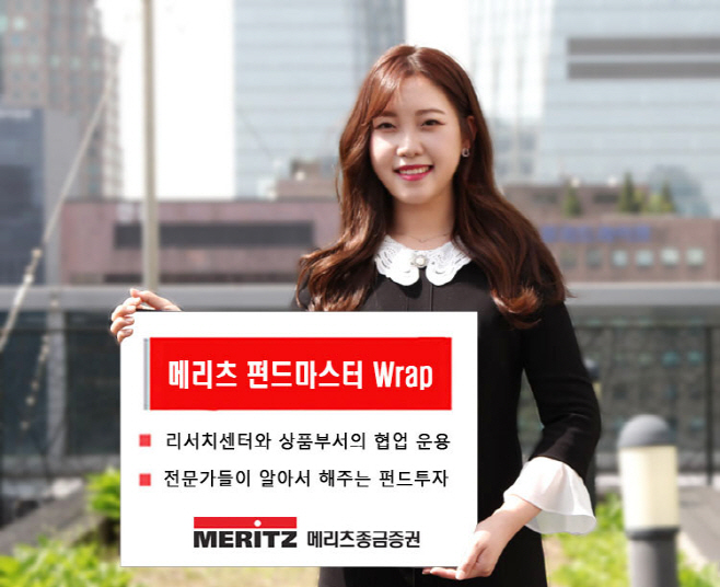 메리츠펀드마스터Wrap_2