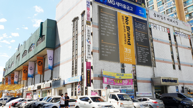 노브랜드 동해 남부재래시장점
