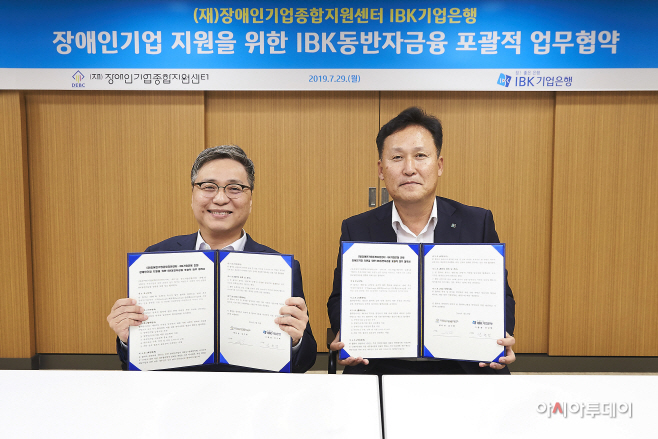 장애인기업종합지원센터와 업무협약
