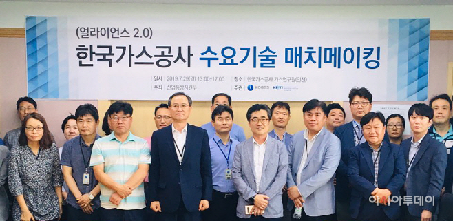 한국가스공사 수요기술 매치메이킹 행사