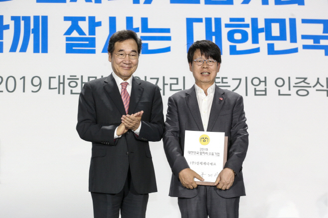 [신세계면세점] 2019 일자리 으뜸기업 수상_1