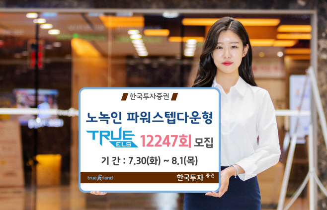 [보도사진] TRUE ELS 12247회