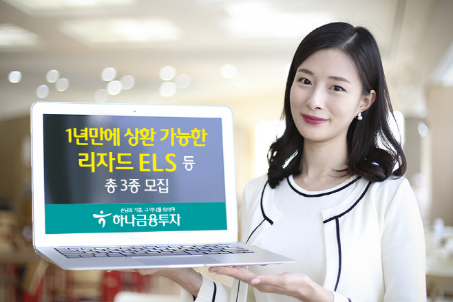 하나금융투자_els_190730