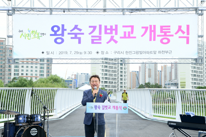 왕숙길벗교 개통식