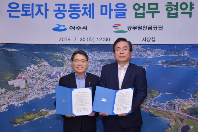 공무원연금공단 '은퇴자 공동체 마을' 업무협약 체결