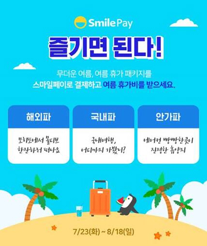 이베이코리아_스마일페이 프로모션