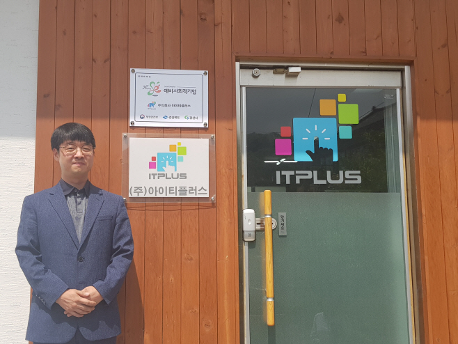 경산시 - 사회적기업(아이티플러스 곽재훈 대표)