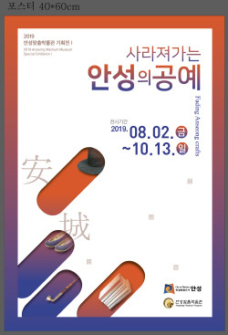 안성맞춤박물관 사라져가는 안성의 공예 전시회 개최