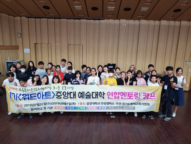 평택교육지원청, 초·중 예술연합 캠프 개최