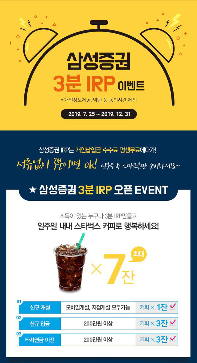 0731_삼성증권 IRP 이벤트