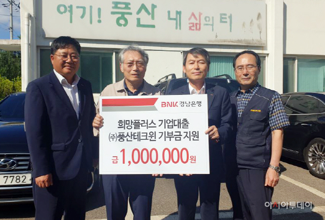풍산테크윈 기부지원금 기탁