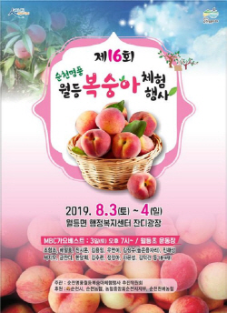 월등 복숭아축제 포스터