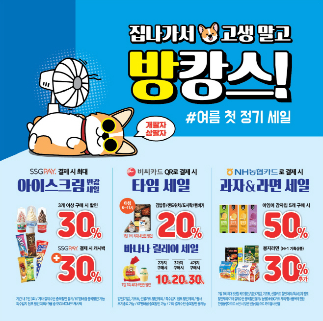 이마트24 8월 이벤트 송부