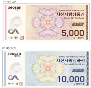 서산시, 1일 서산사랑 상품권 판매 개시...골목상권 살리기 주