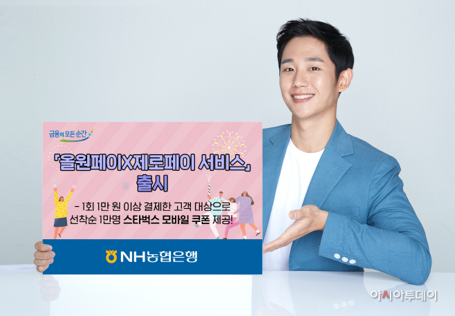 190801 제로페이서비스출시