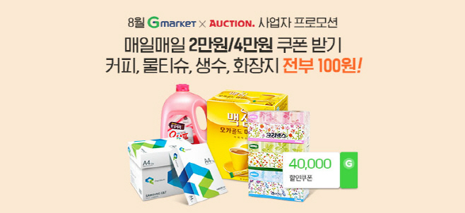G마켓-옥션, 8월 사업자 프로모션