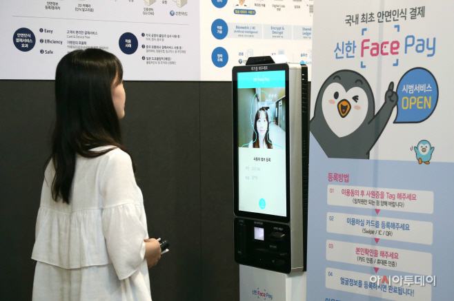 신한페이스페이_등록