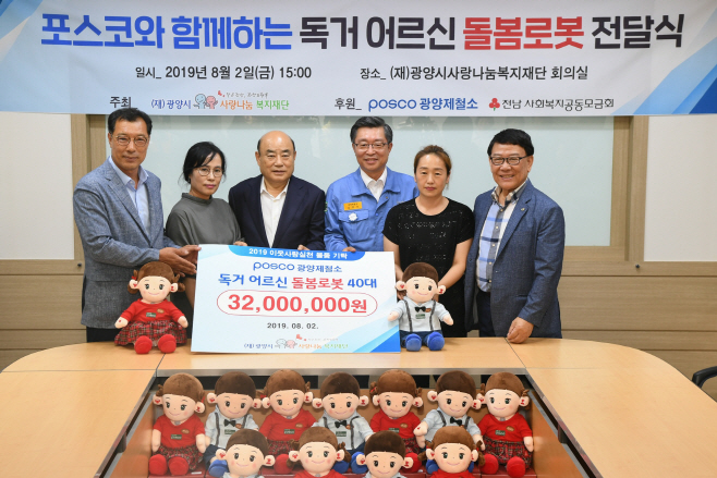 광양제철소 돌봄로봇 전달식