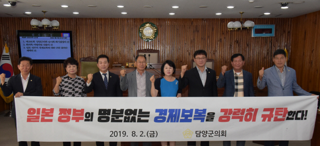 담양군의회, 일본정부 경제보복 규탄 결의