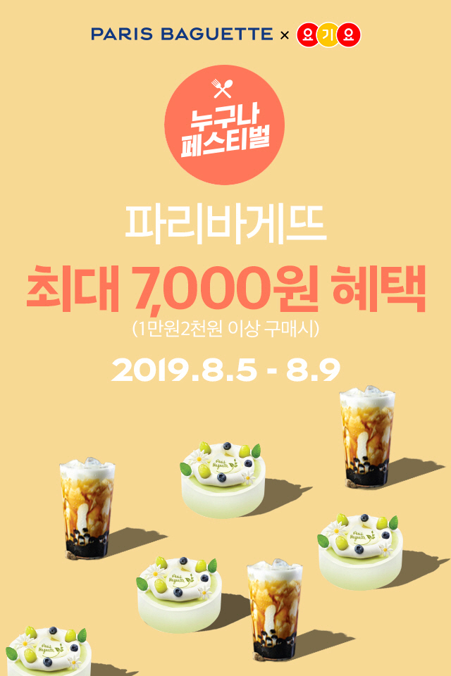 파리바게뜨
