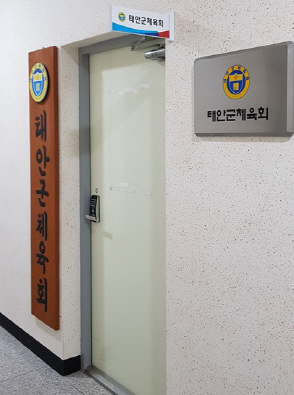 태안군, 태안군체육회 여직원 성희롱...묵묵무답