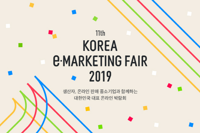 이베이코리아_제11회 대한민국 e-마케팅페어