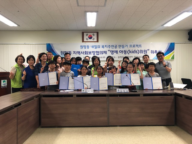 평택시, 원평동 제1기 명예 아동 위원 위촉식 가져
