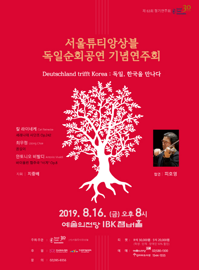 독일순회공연 기념음악회