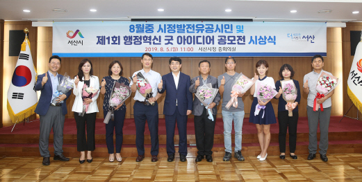 서산시, 행정혁신 우수 아이디어 선정
