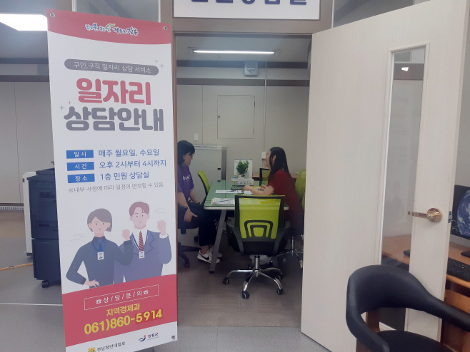 찾아가는 일자리 상담
