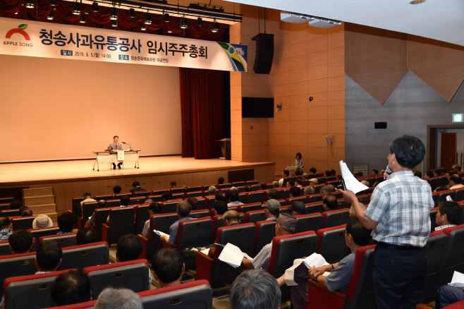 190806보도자료(청송사과유통공사 해산 결정)3