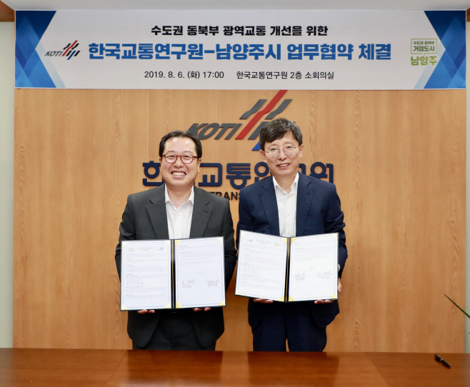 남양주시와 한국교통연구원 손 맞잡다