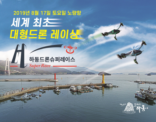세계 최초 '대형드론 레이싱'대회