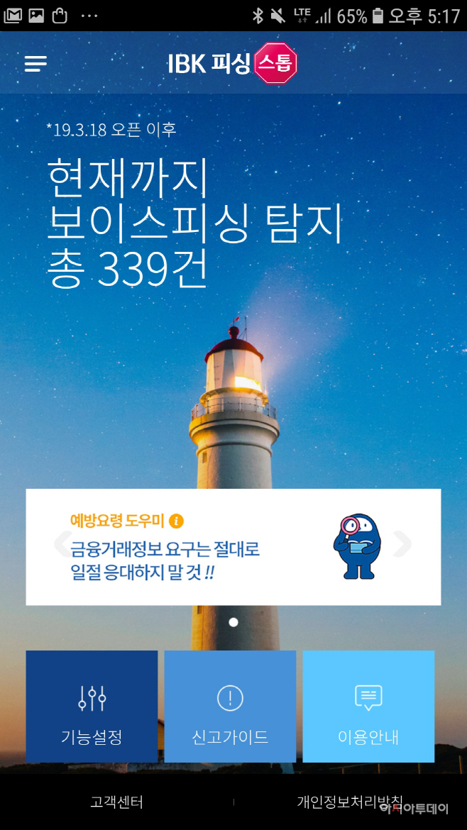 IBK피싱스톱(메인화면)