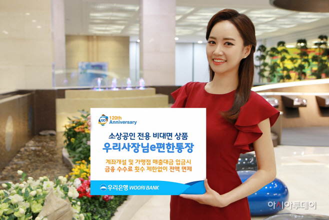 우리사장님e편한통장