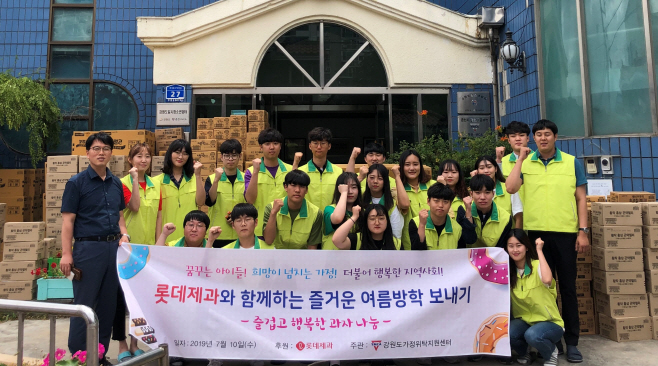 롯데제과, 강원도가정위탁지원센터 제품 전달