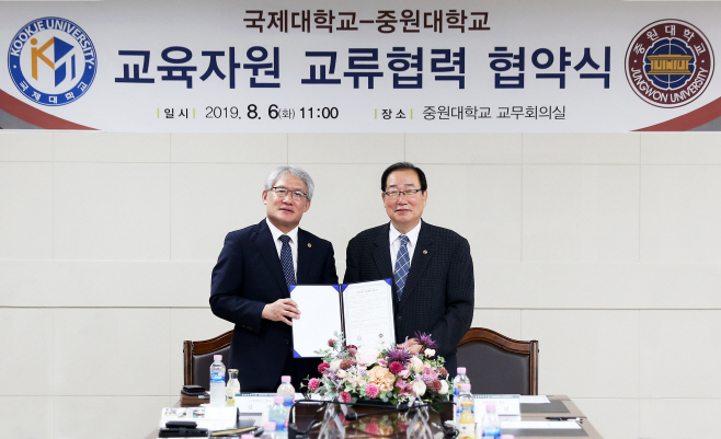 평택 국제대, 중원대학교와 교육자원 교류협력 MOU 체결