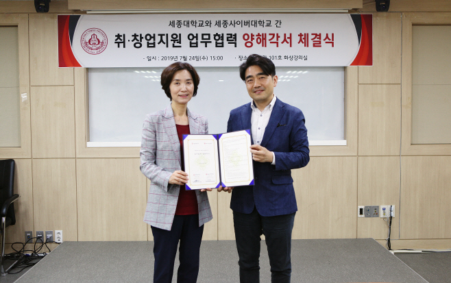 세종대 협약식