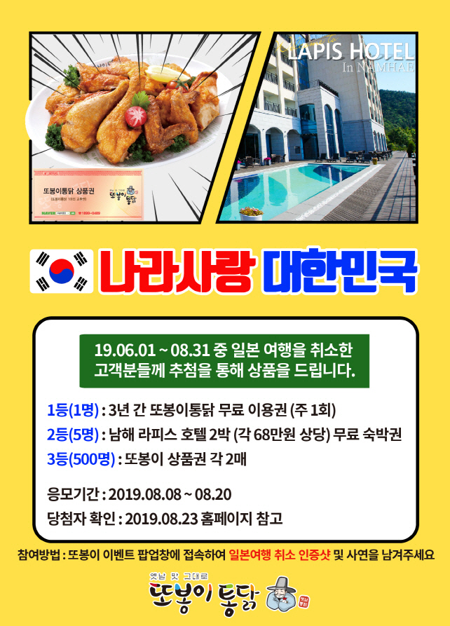 [사진 이미지] 또봉이통닭 애국마케팅 포스터