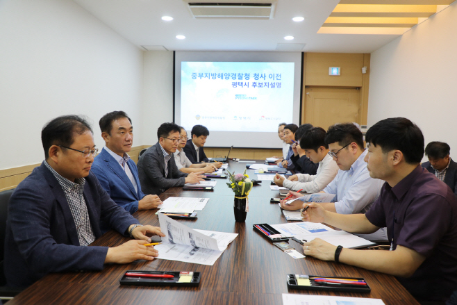 중부지방해양경찰청 청사이전 평택시 후보지 설명회 개최