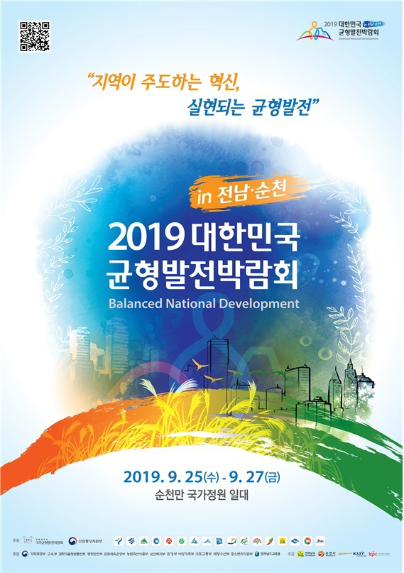 균형발전박람회